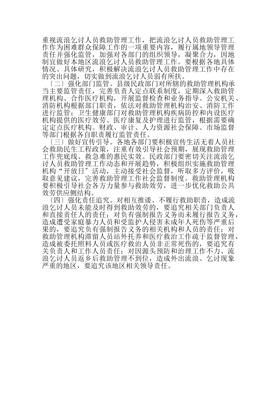 2023年XX县生活无着人员社会救助实施方案.doc_第3页