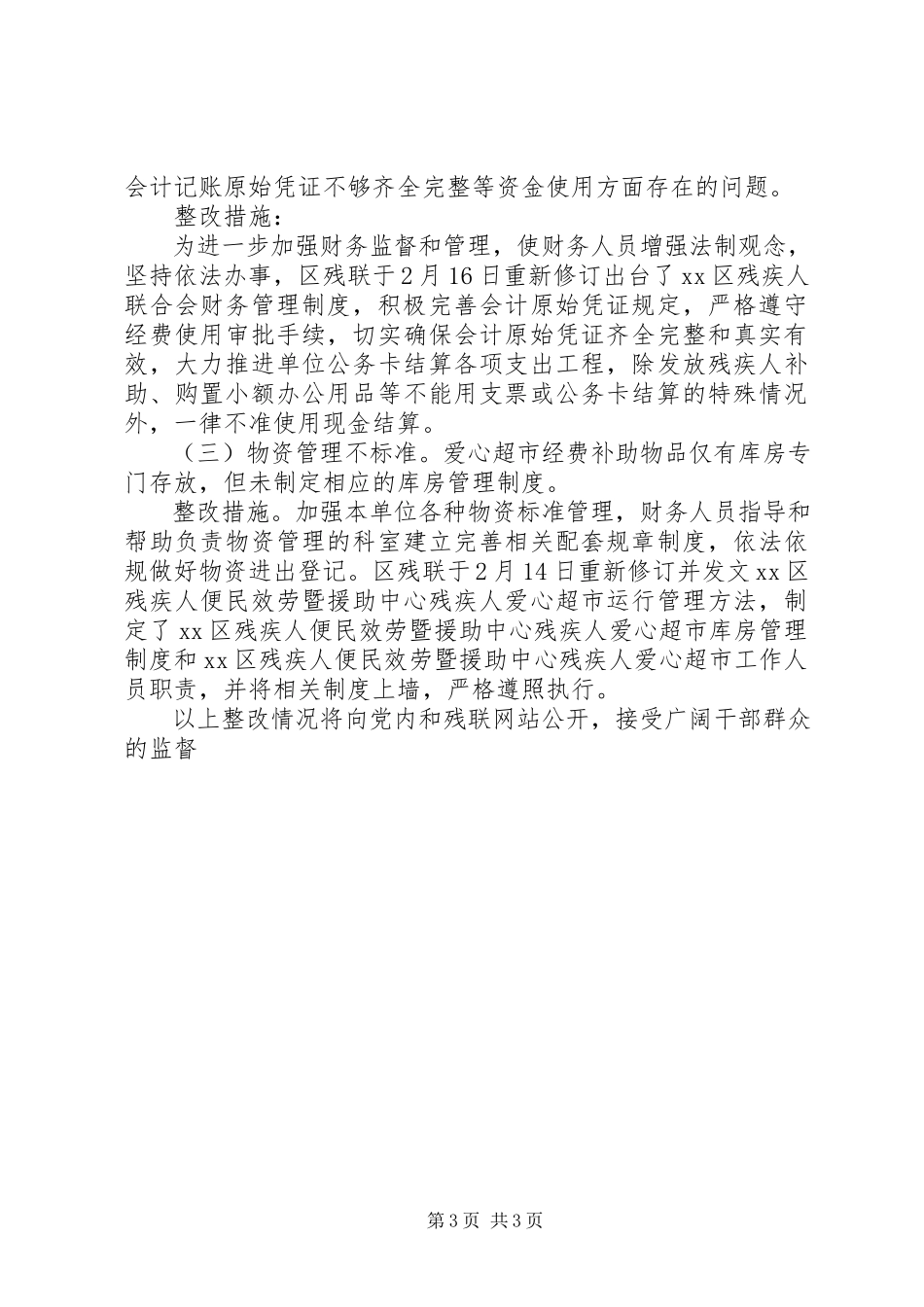 2023年联合会关于巡察工作整改情况汇报.docx_第3页