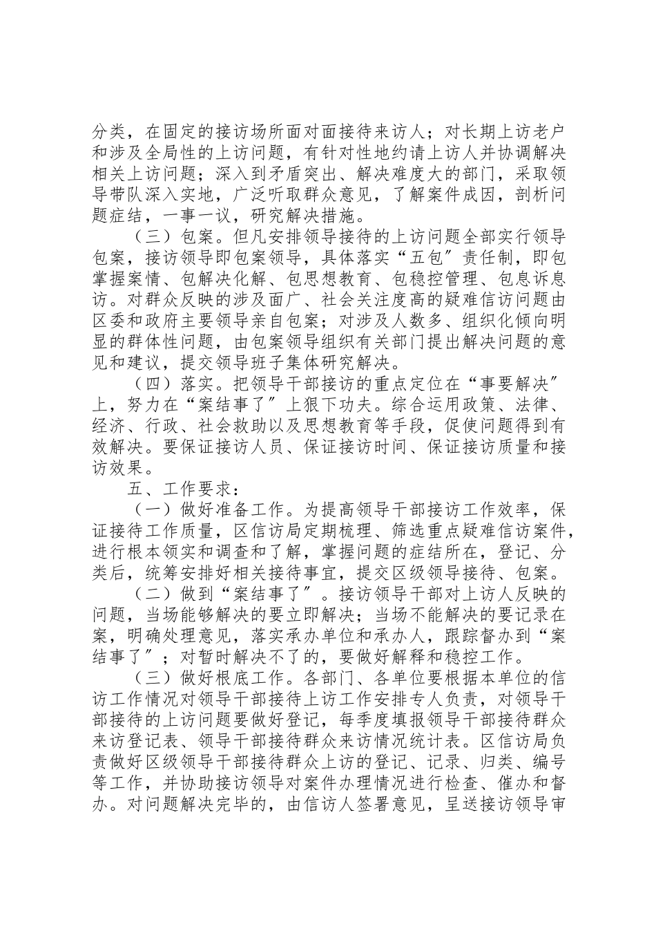 2023年领导干部群众来访实施方案.doc_第2页