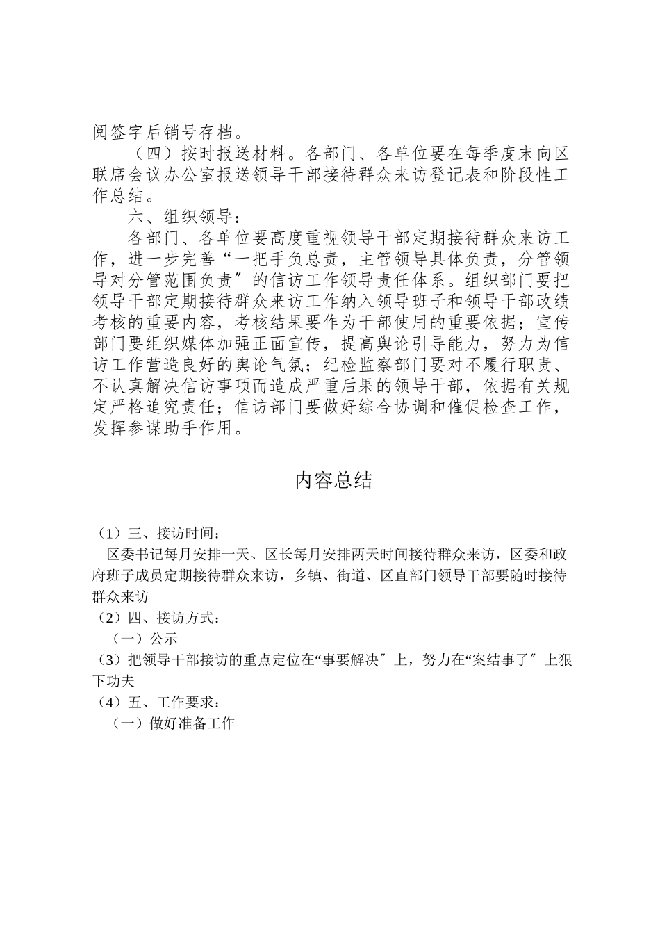 2023年领导干部群众来访实施方案.doc_第3页