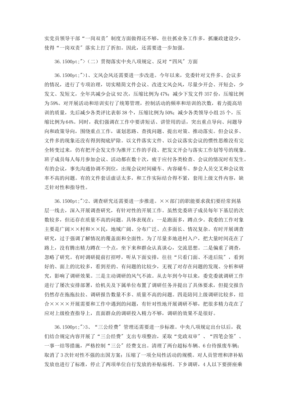 2023年中共市委员会委员会领导班子民主生活会对照检查材料.docx_第3页