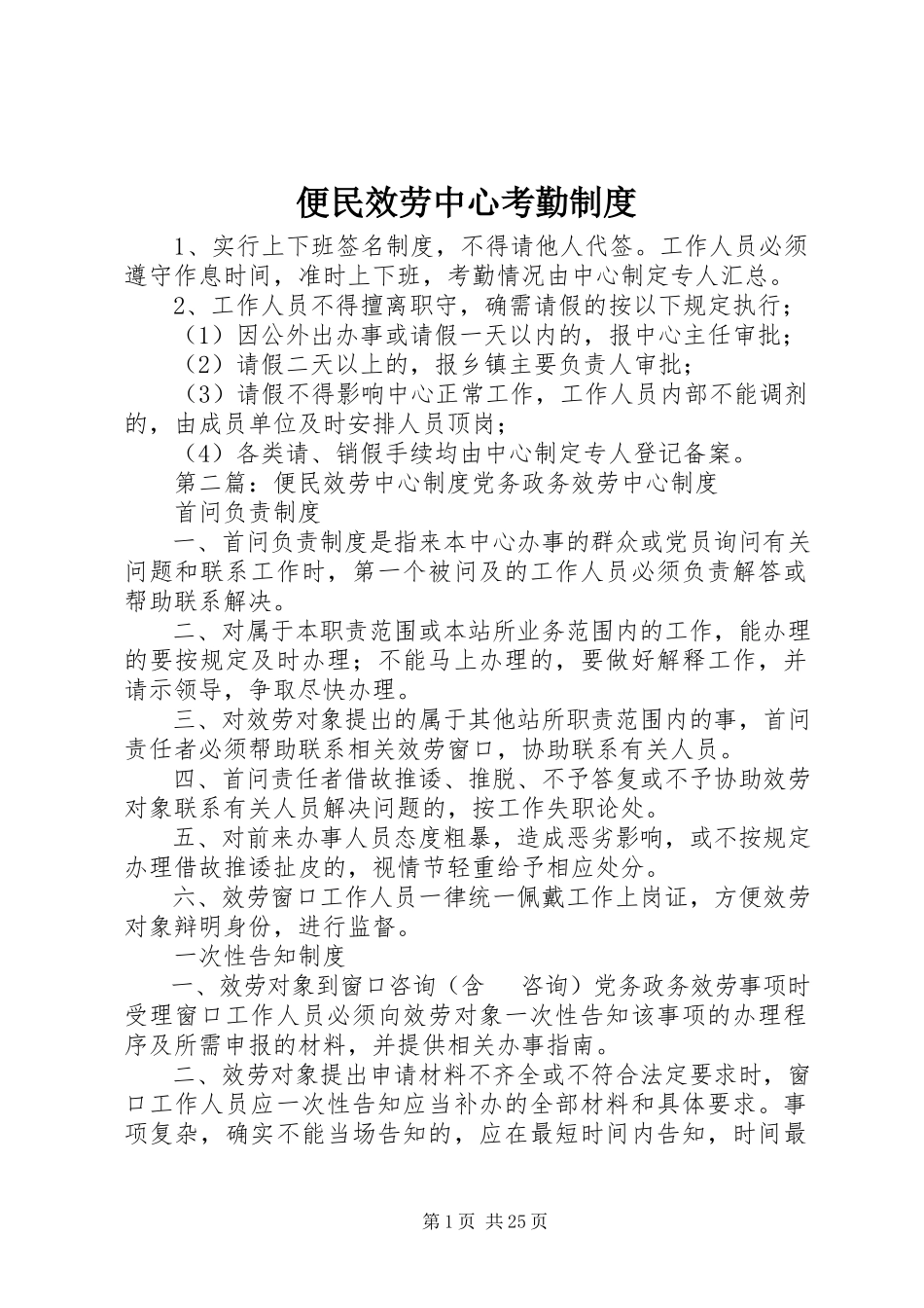 2023年便民服务中心考勤制度新编.docx_第1页