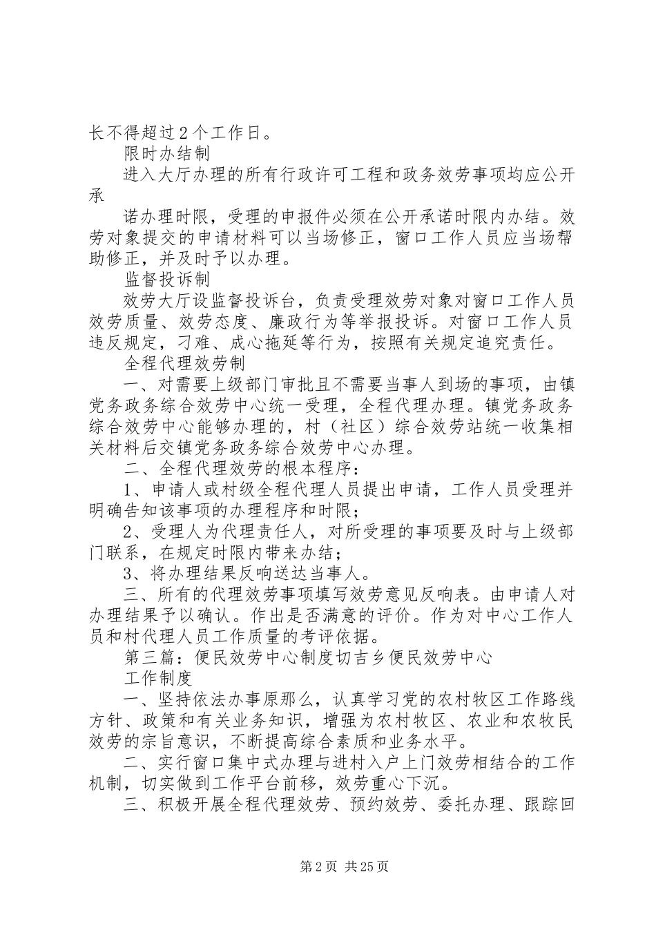 2023年便民服务中心考勤制度新编.docx_第2页