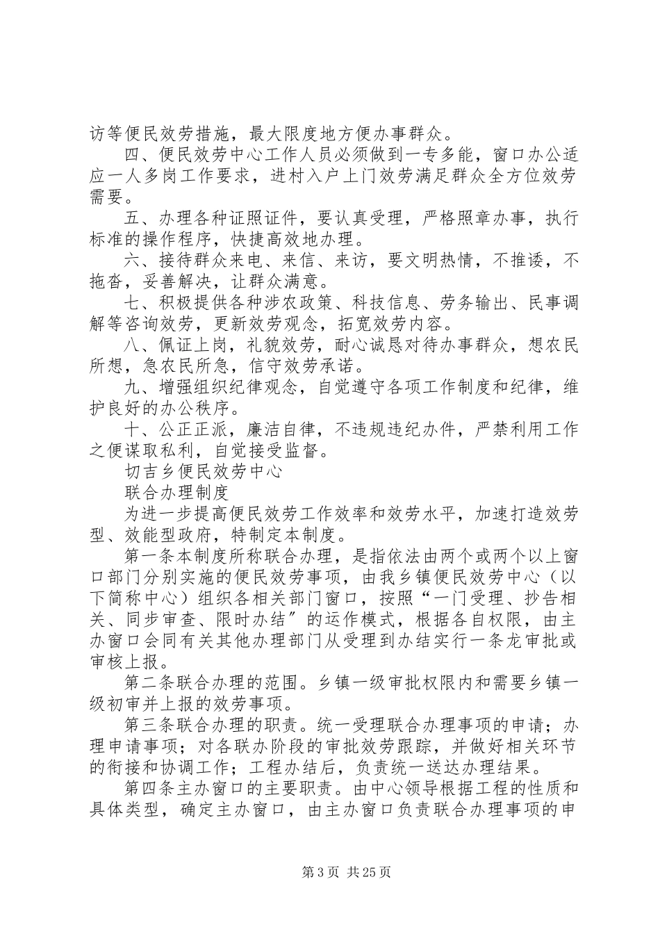 2023年便民服务中心考勤制度新编.docx_第3页