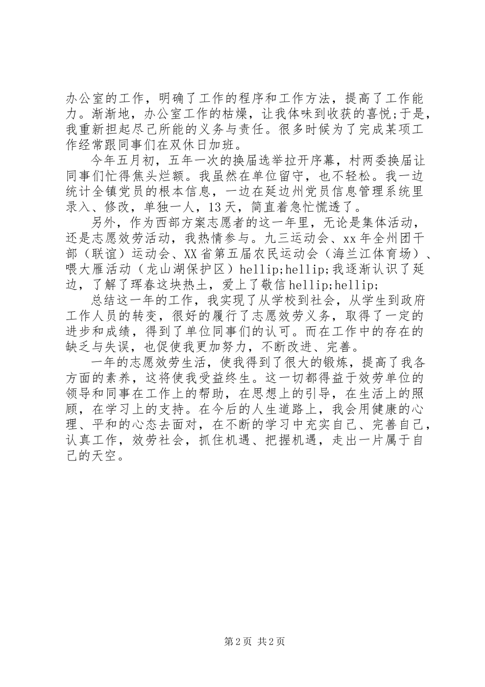 2023年个人总结舞动青春放飞理想.docx_第2页