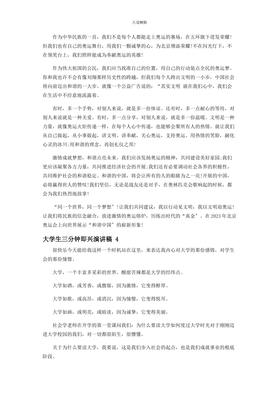 2023年大学生三分钟即兴演讲稿.docx_第3页