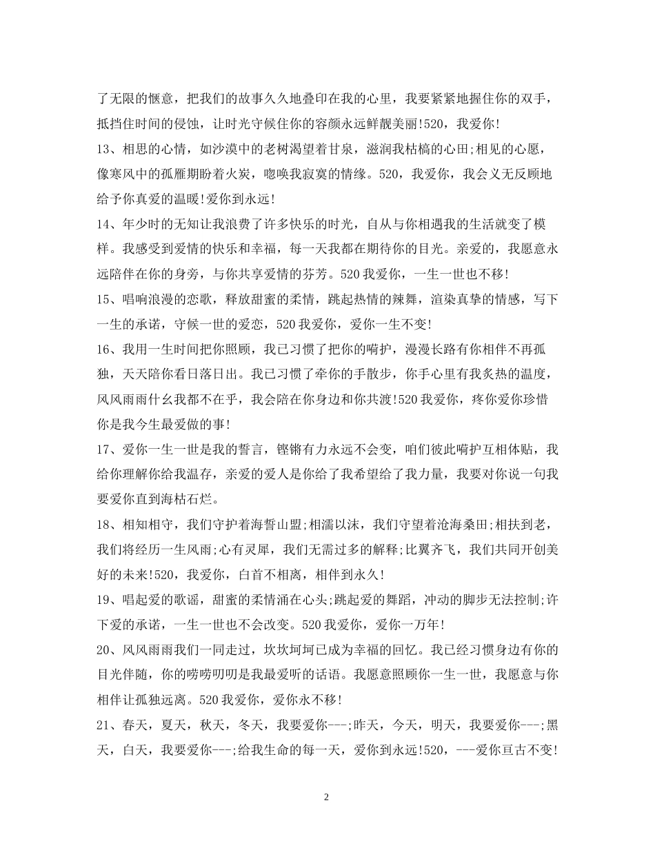 2023年520贺卡祝福语.docx_第2页