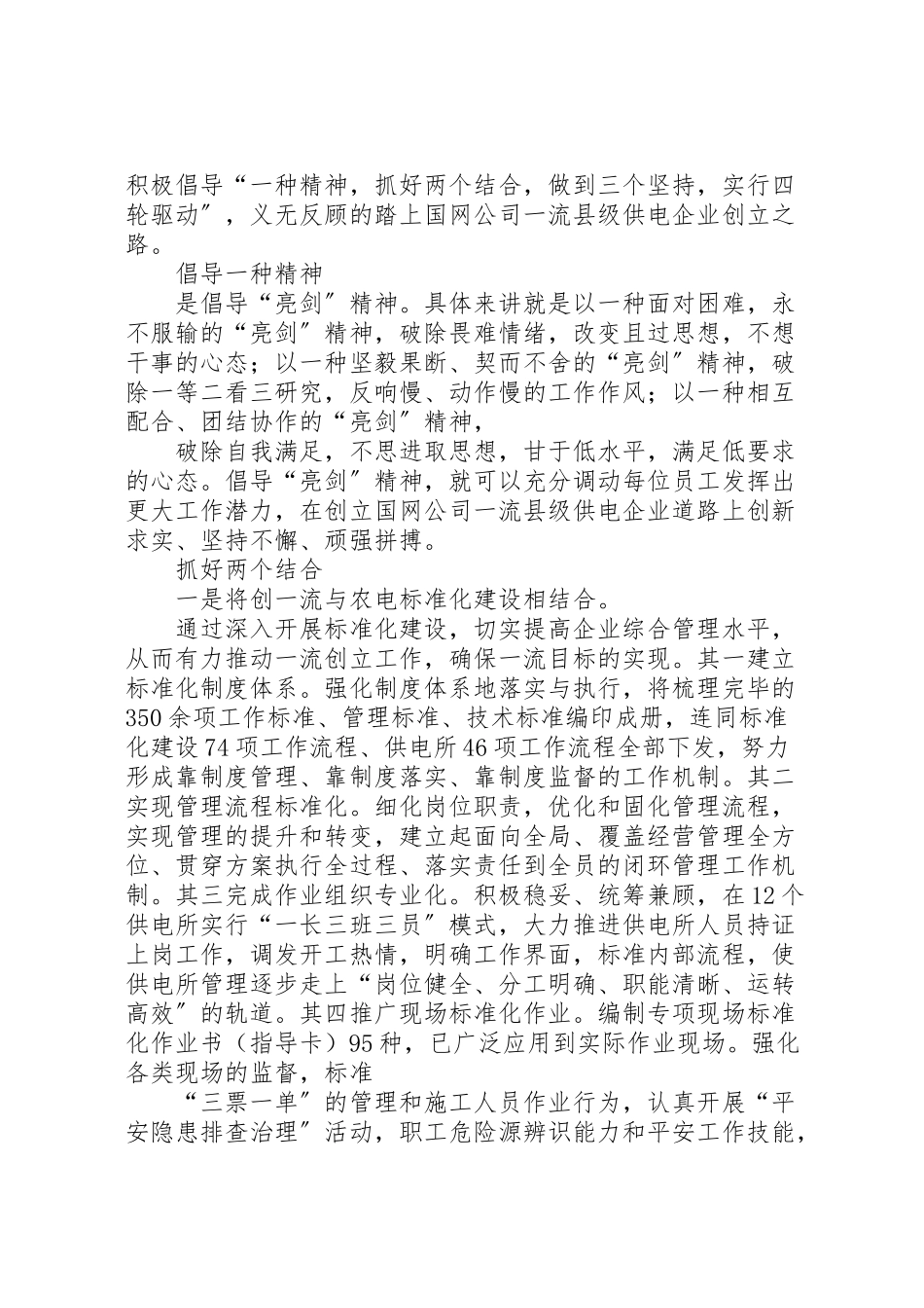 2023年国网县区供电公司年度学习型单位建设方案 2.doc_第2页