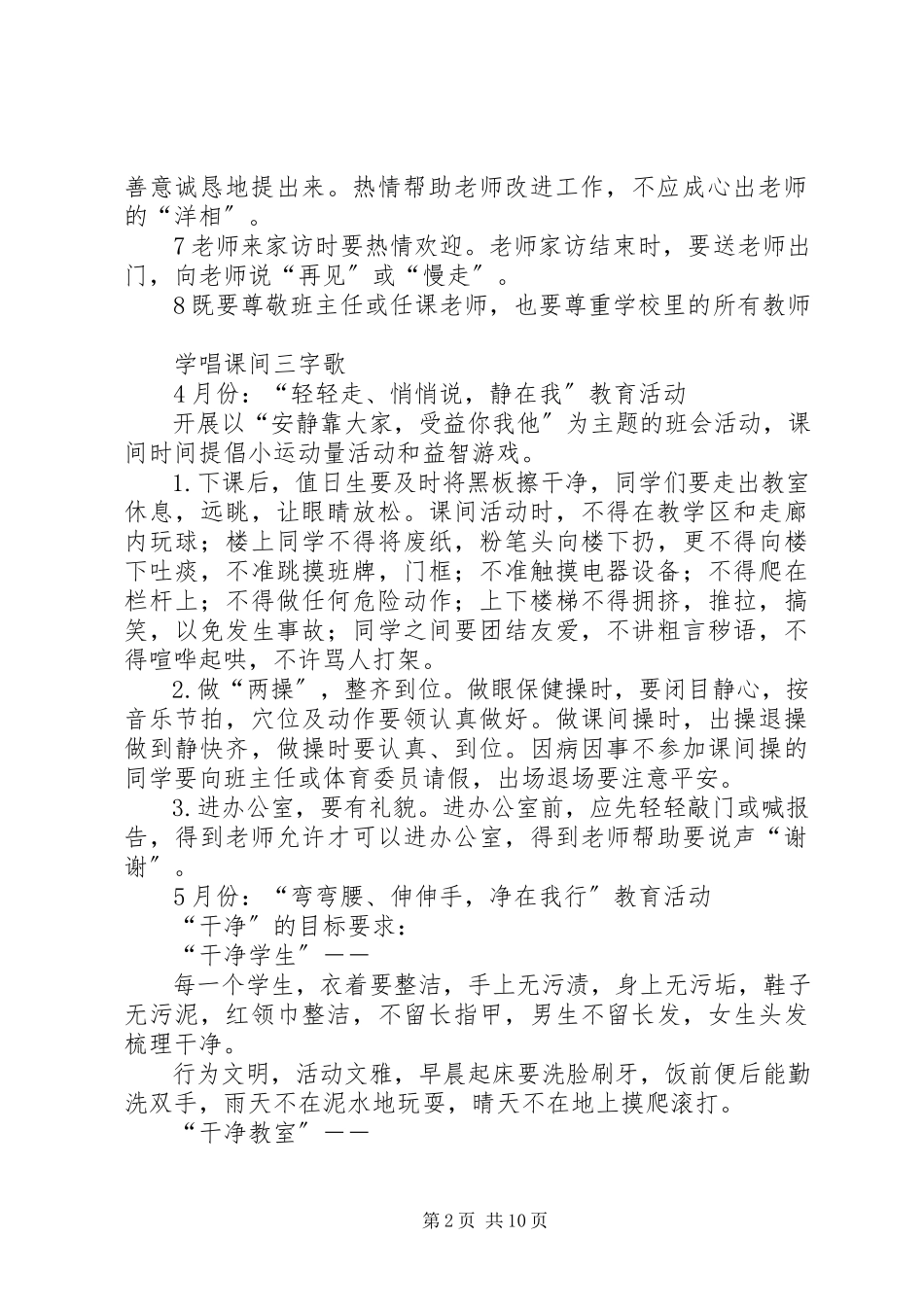 2023年小学“敬静净”化校园活动方案.docx_第2页