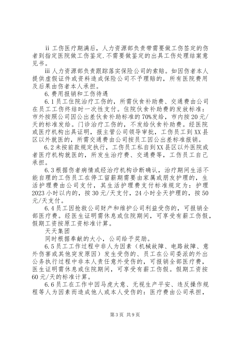 2023年公司内部工伤管理制度.docx_第3页