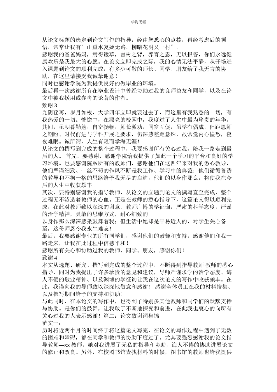 2023年论文谢辞.docx_第2页