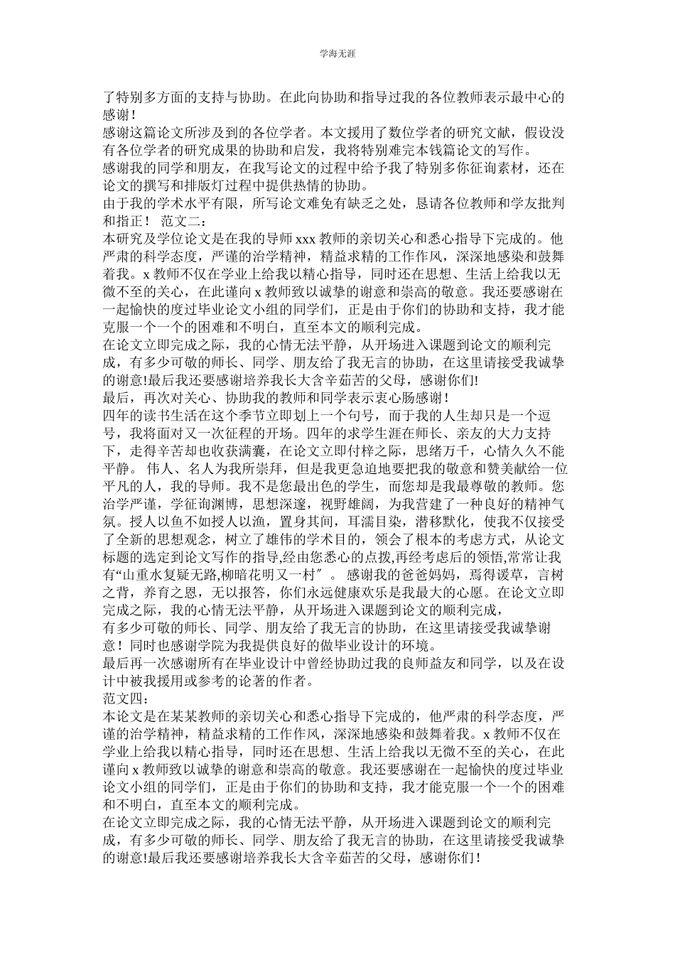 2023年论文谢辞.docx_第3页