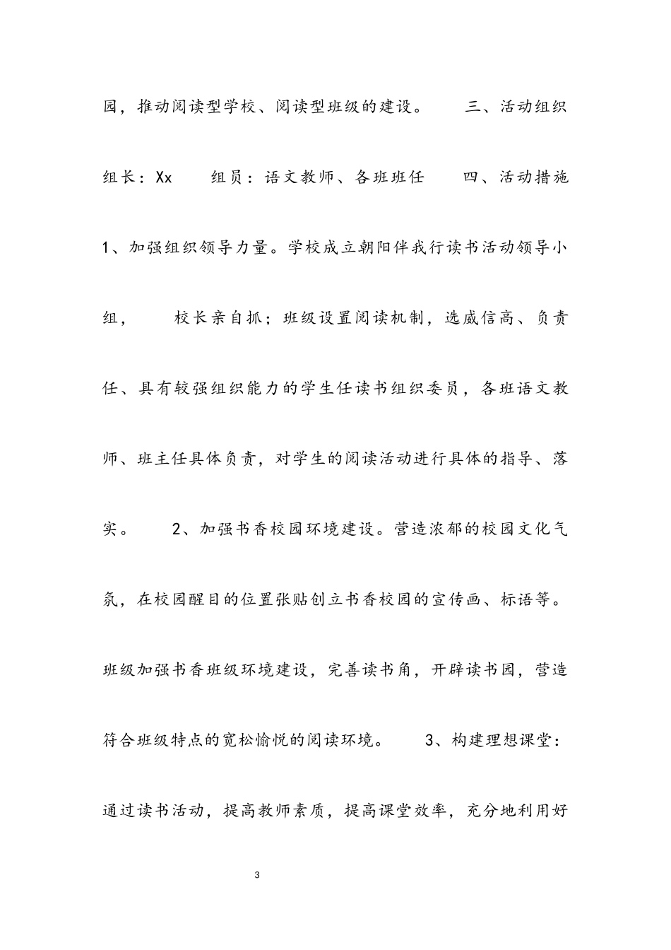 2023年学校读书指导活动方案3篇.docx_第3页