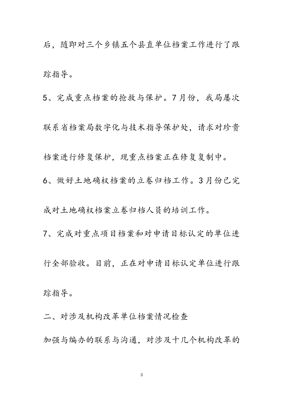 2023年档案馆档案执法检查情况汇报范文.doc_第3页