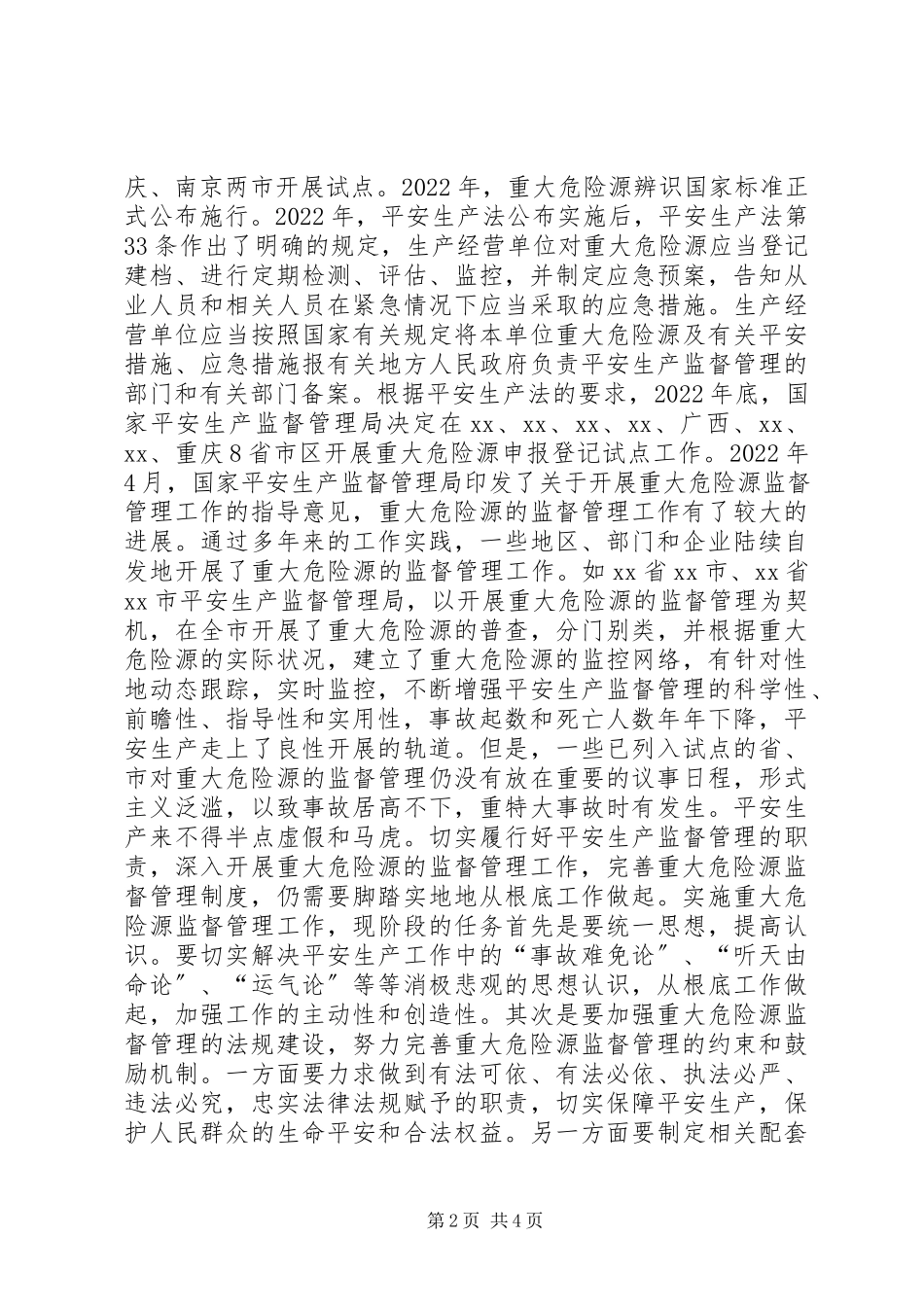 2023年完善重大危险源监督管理制度.docx_第2页