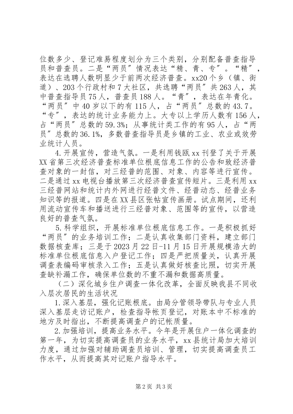 2023年县统计局年度工作总结.docx_第2页