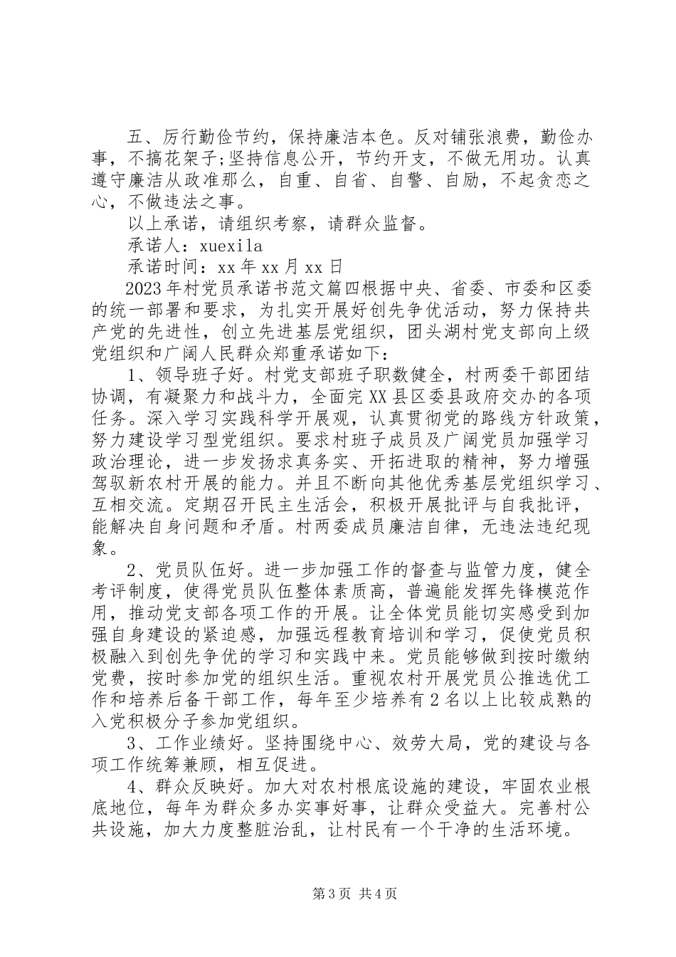 2023年村党员承诺书.docx_第3页