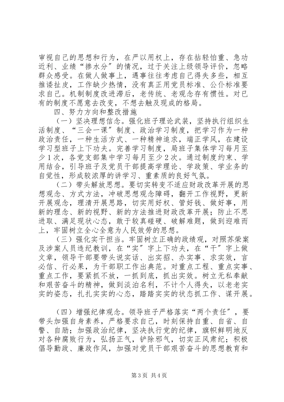 2023年财政局领导班子专题民主生活会对照检查材料.docx_第3页