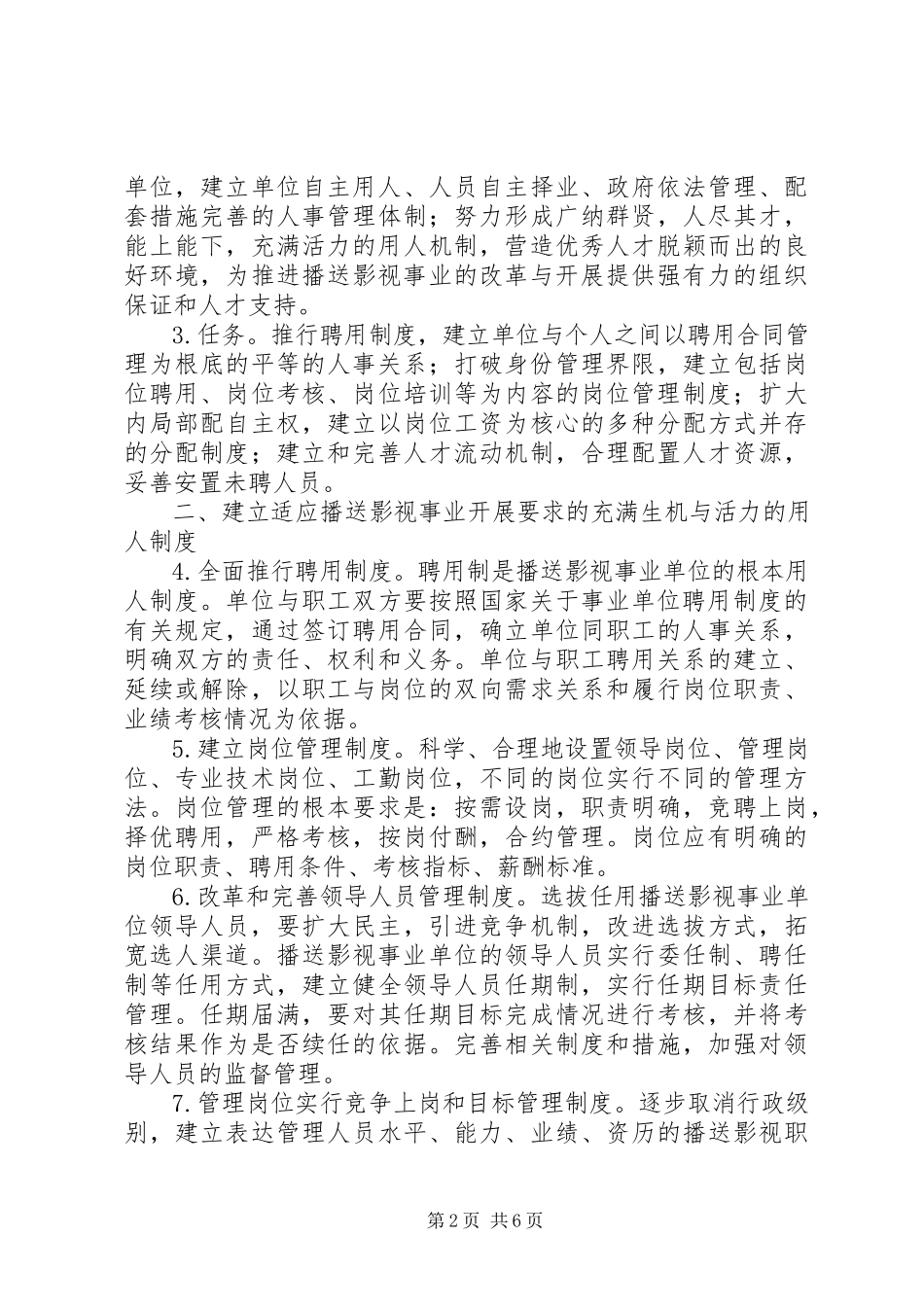 2023年广电单位人事制度改革的意见.docx_第2页