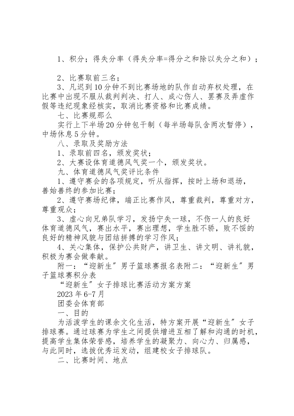 2023年团委迎新生活动方案.doc_第2页