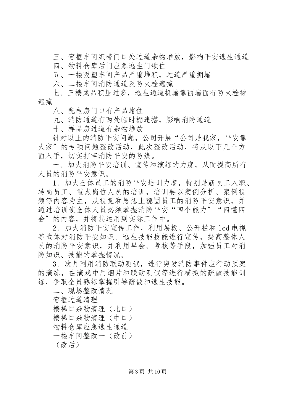 2023年消防问题整改方案.docx_第3页