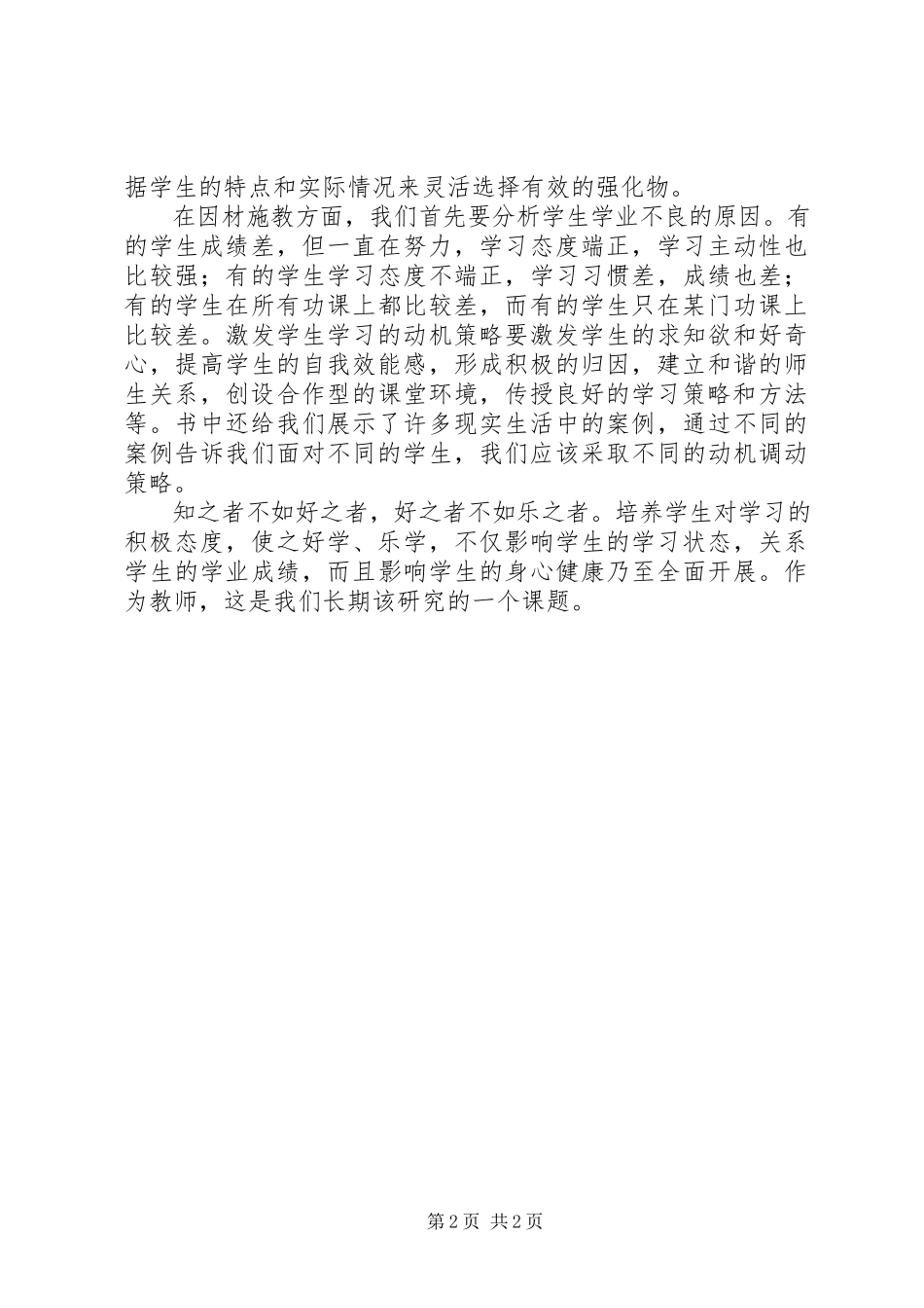 2023年读《怎样让学生爱学习》后感.docx_第2页