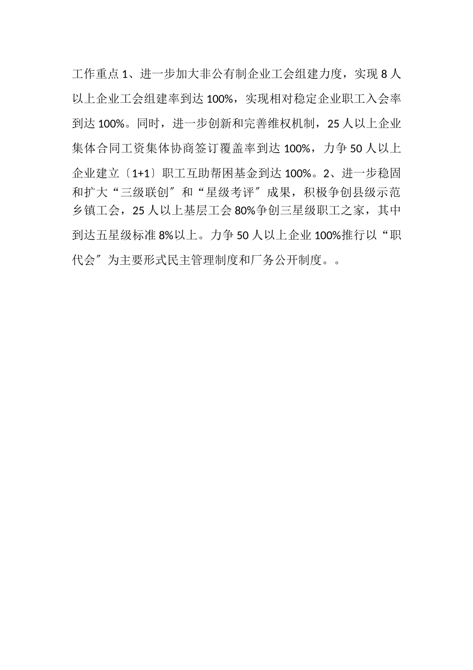 2023年××镇工会上半年总结.doc_第3页