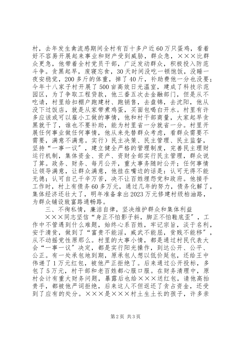 2023年廉洁从政典型同志事迹.docx_第2页