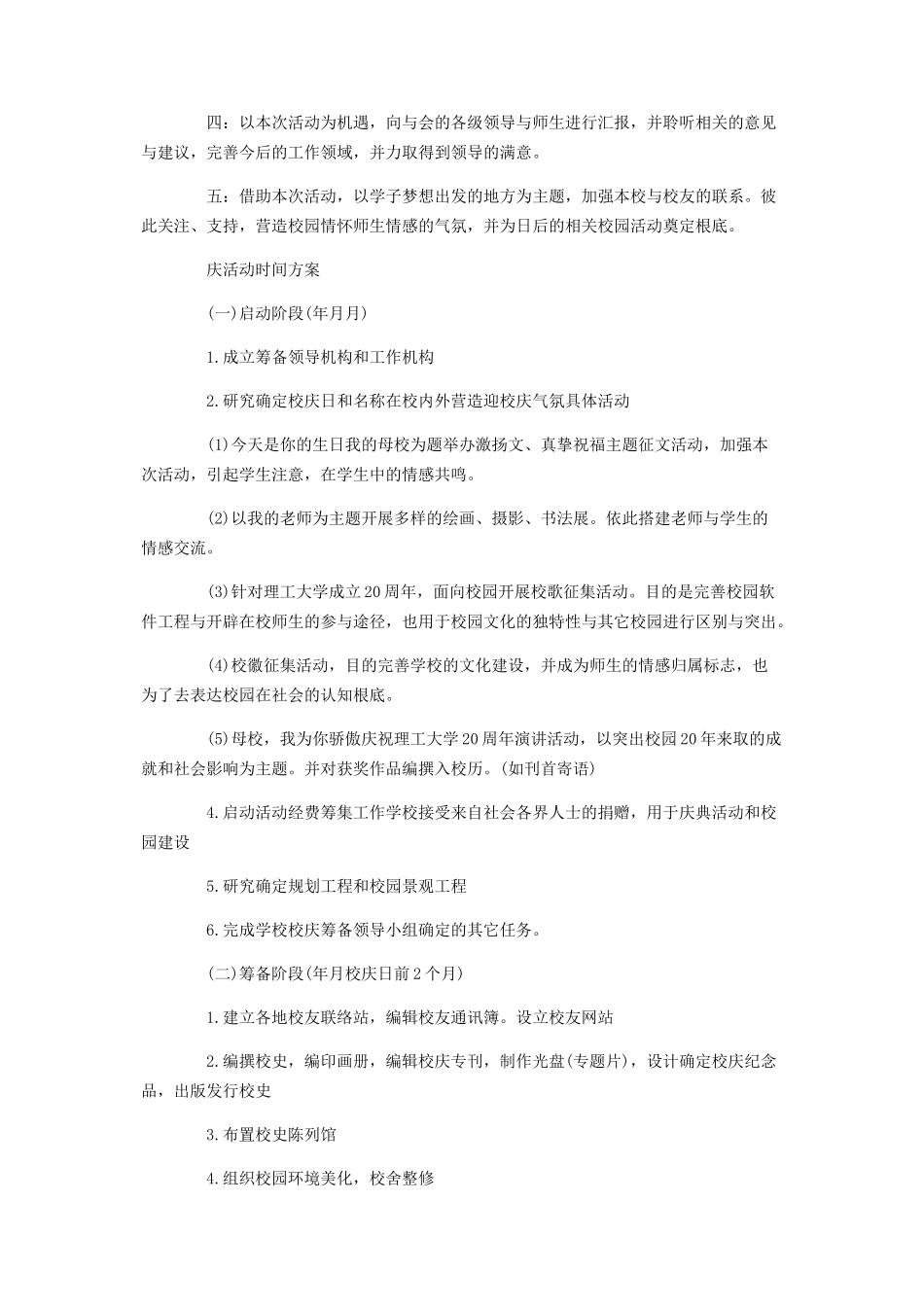 2023年校庆活动策划书范本.docx_第3页