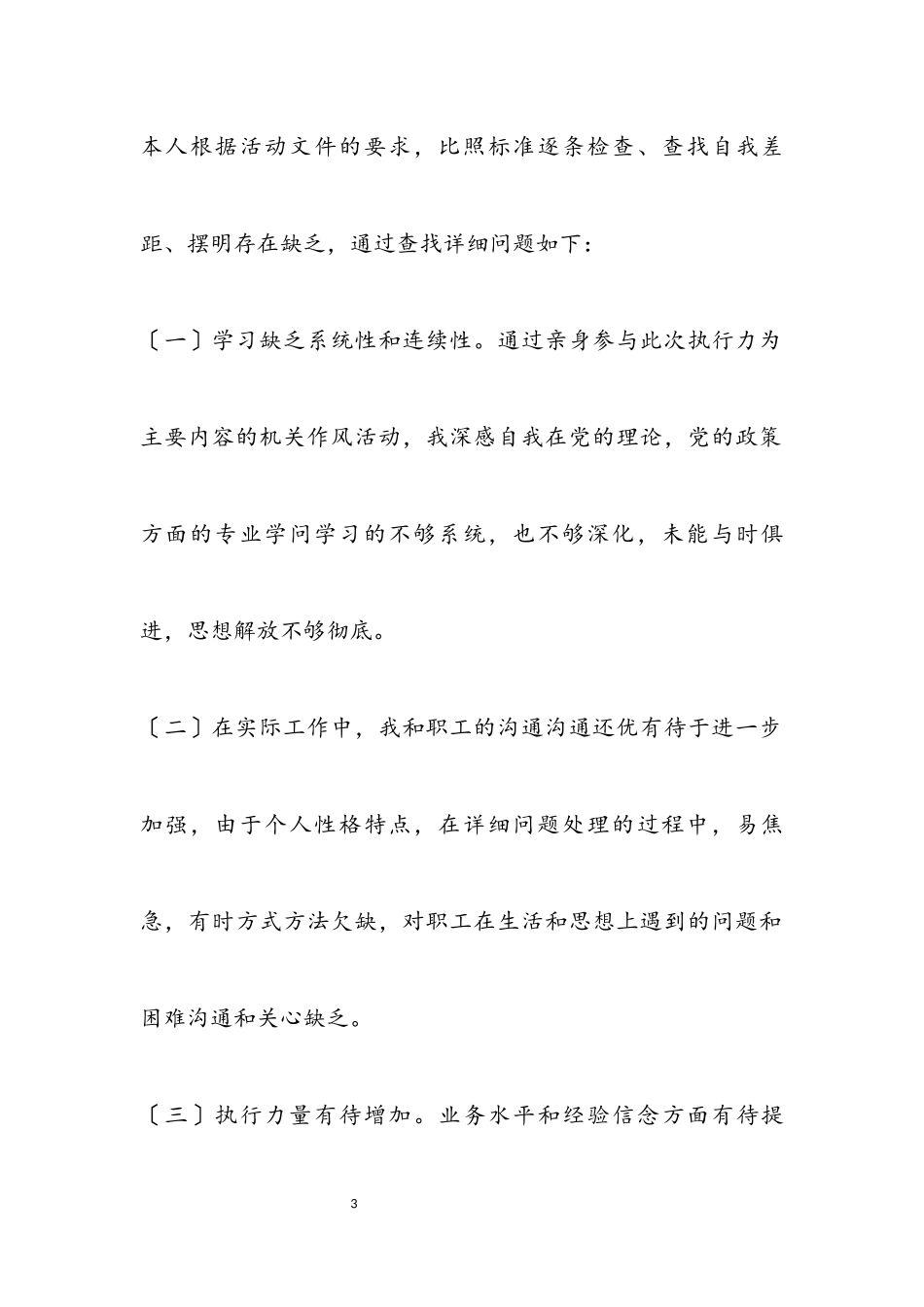 2023年机关作风建设个人剖析材料.docx_第3页
