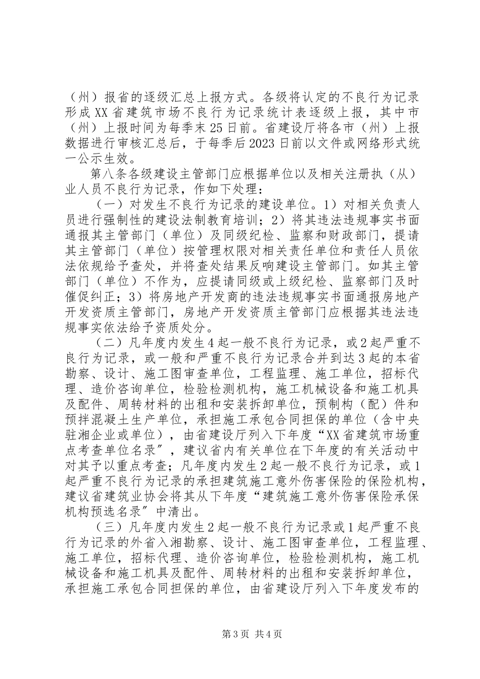 2023年不良行为记录承诺书新编.docx_第3页