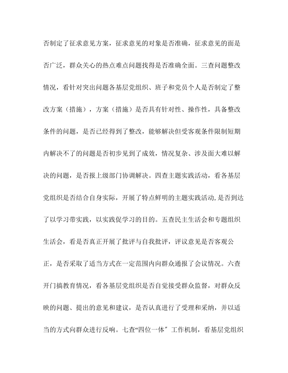 2023年第三批先进性教育活动回头看实施方案.docx_第2页