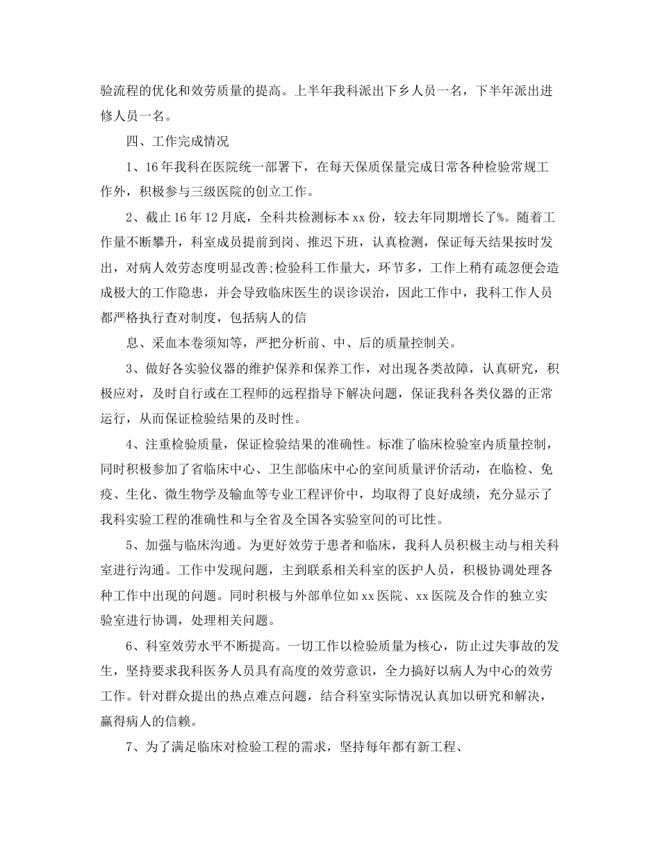 2023年检验员个人工作计划三篇.docx_第2页