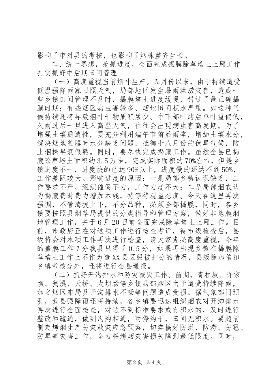 2023年烤烟生产会议致辞稿.docx_第2页