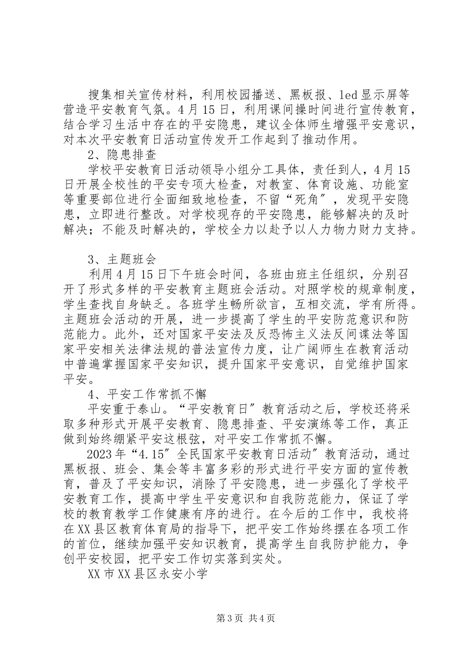 2023年小学全民国家安全教育日主题教育活动总结.docx_第3页