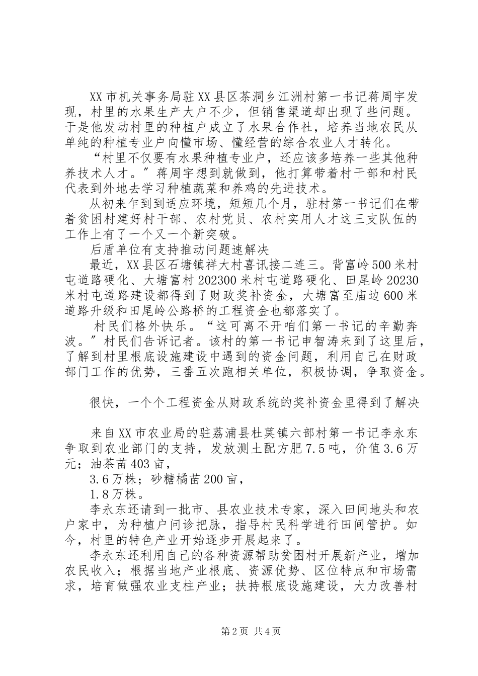 2023年广西桂林选派“第一书记”驻村工作渐显成效.docx_第2页