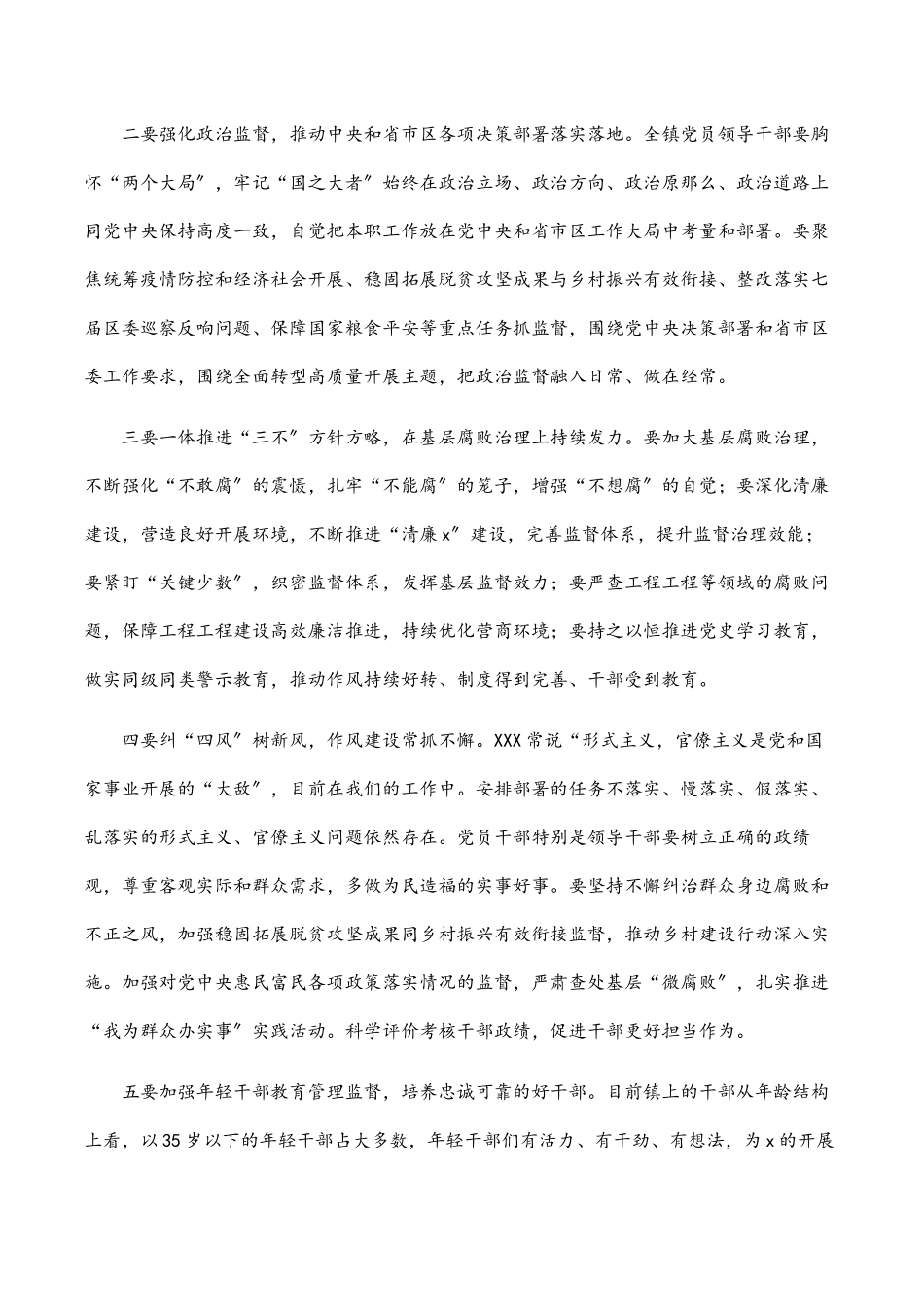 镇党委书记在2023年全镇党风廉政建设工作会议上的讲话.docx_第2页