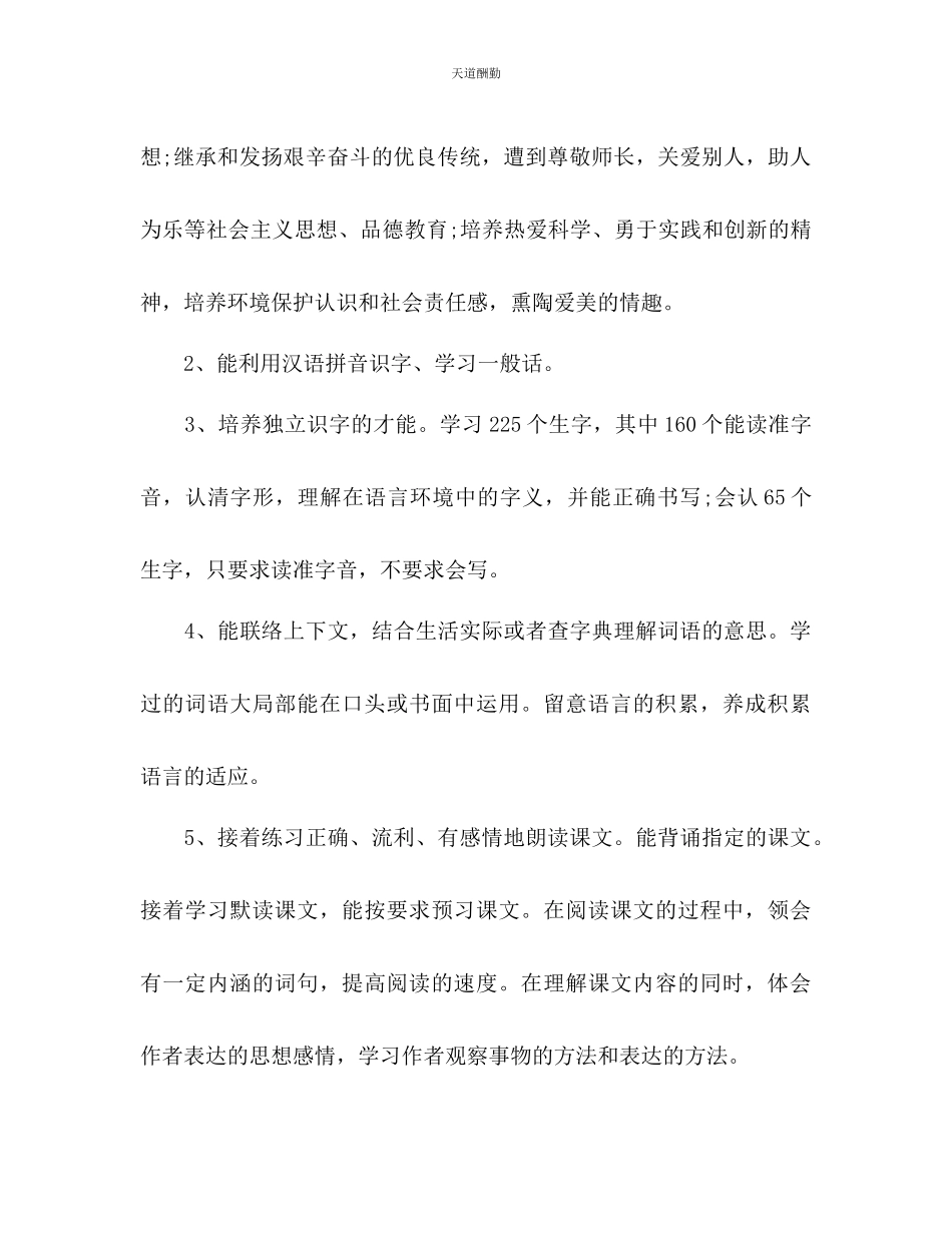 2023年学第二学期五级语文教学计划.docx_第3页