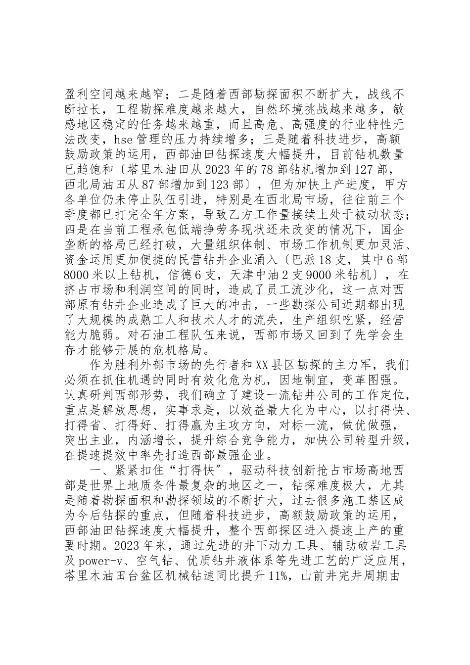 2023年塔里木钻井公司.doc_第2页