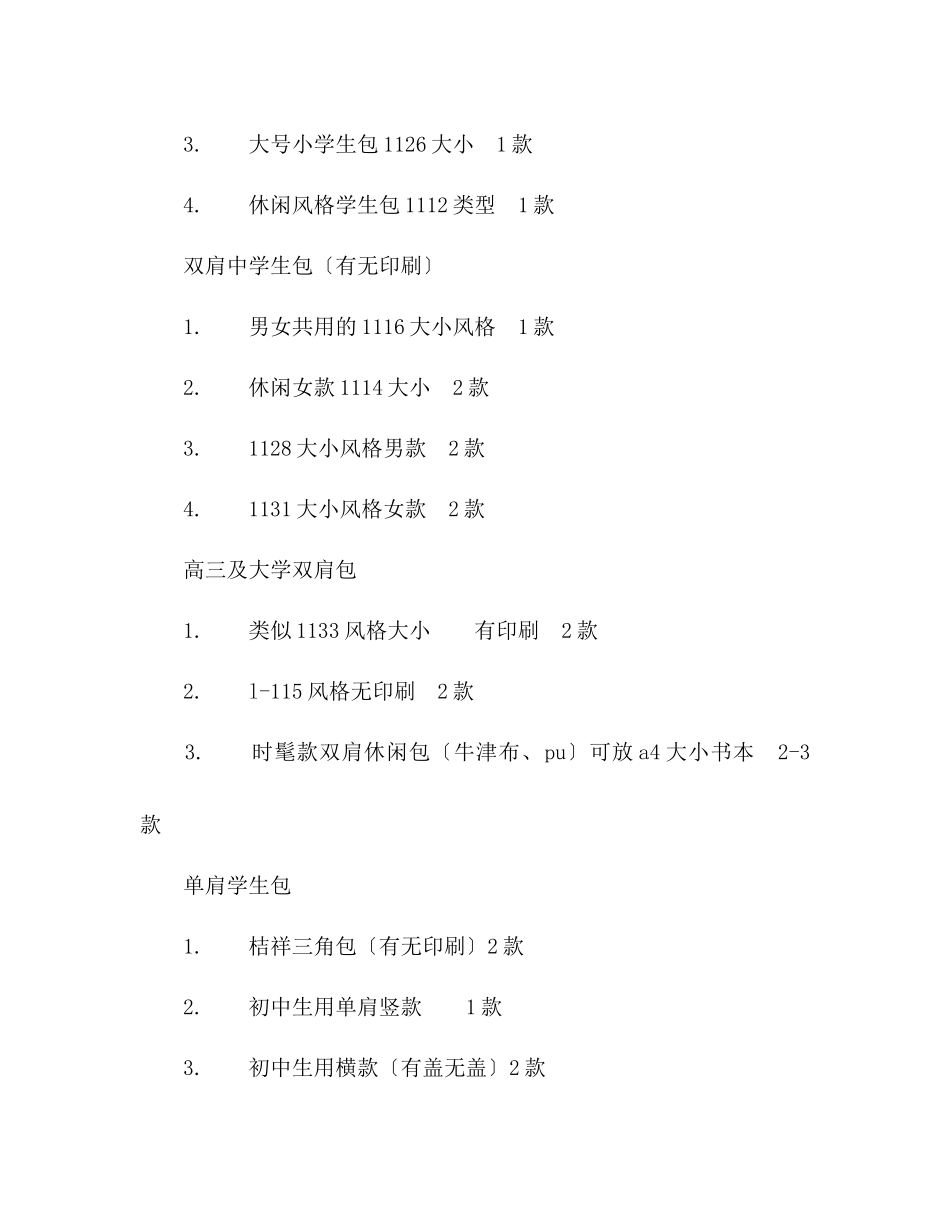 2023年产品开发计划书范文.docx_第3页