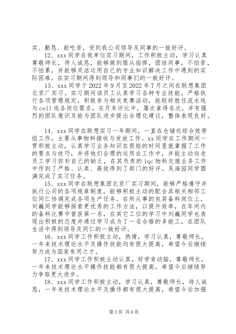 2023年实习单位给实习生的评语集锦.docx_第3页