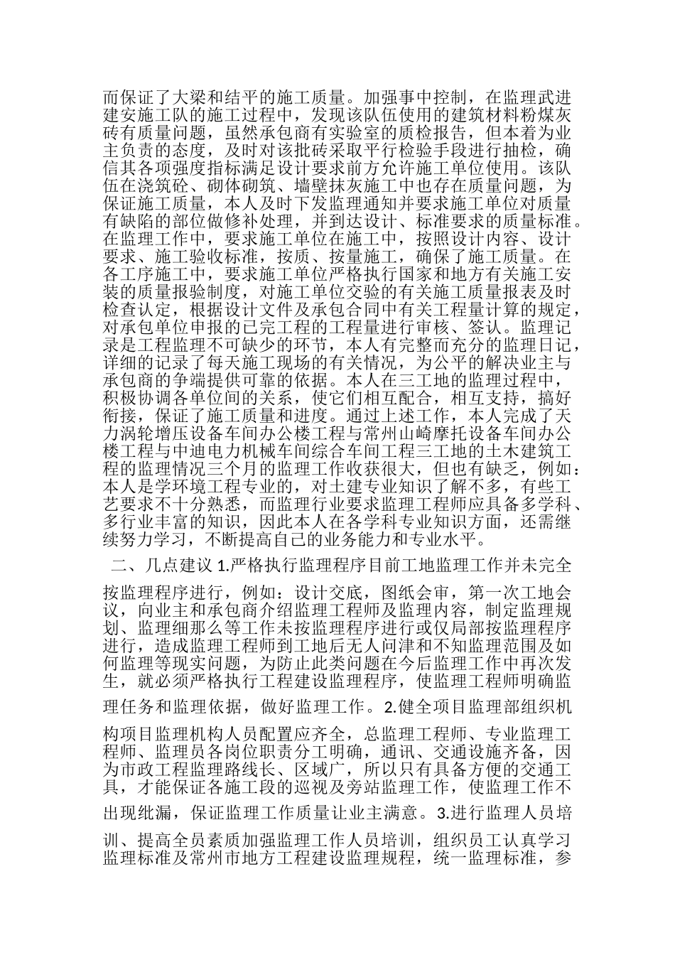 2023年农机监理个人年终工作总结.doc_第2页