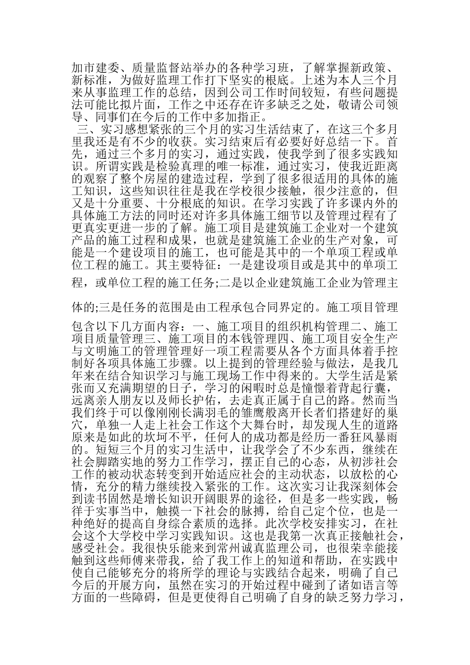 2023年农机监理个人年终工作总结.doc_第3页