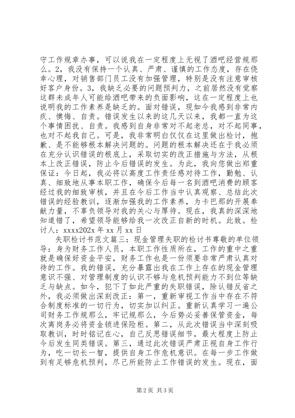 2023年失职检讨书2.docx_第2页