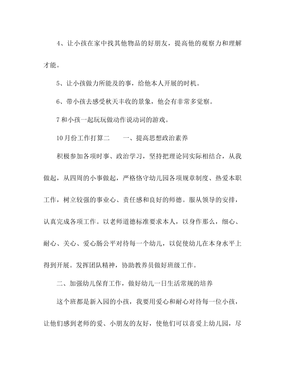 2023年幼儿园小班10月工作计划范文.docx_第3页