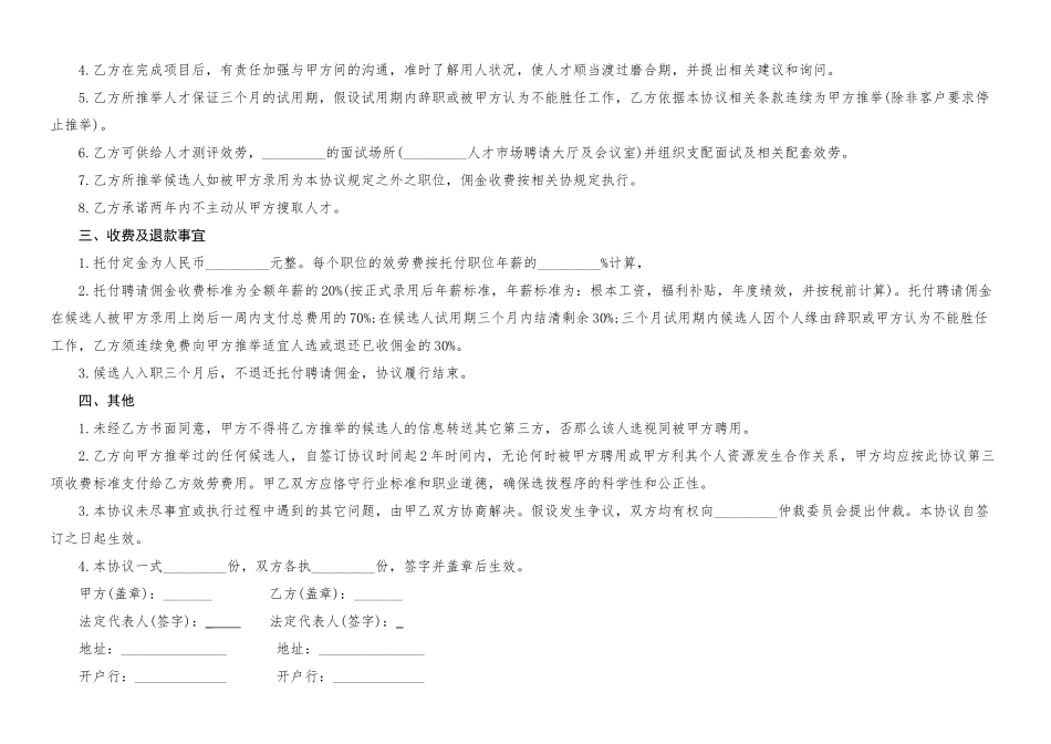 2023年招聘人才委托协议书.docx_第2页