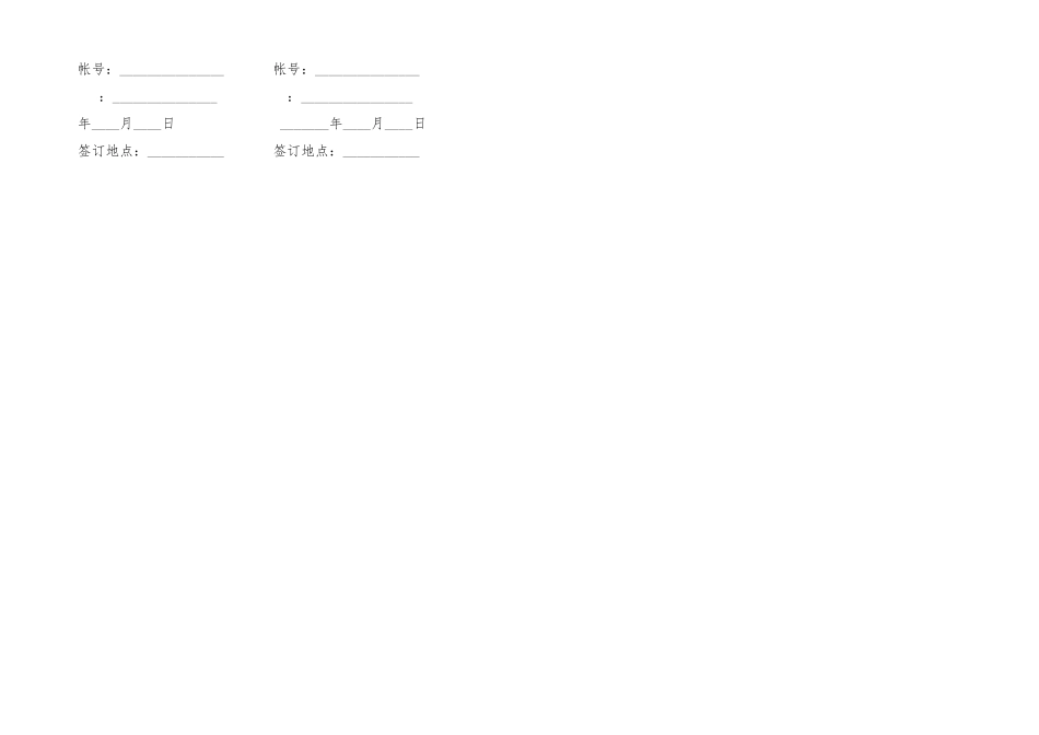 2023年招聘人才委托协议书.docx_第3页