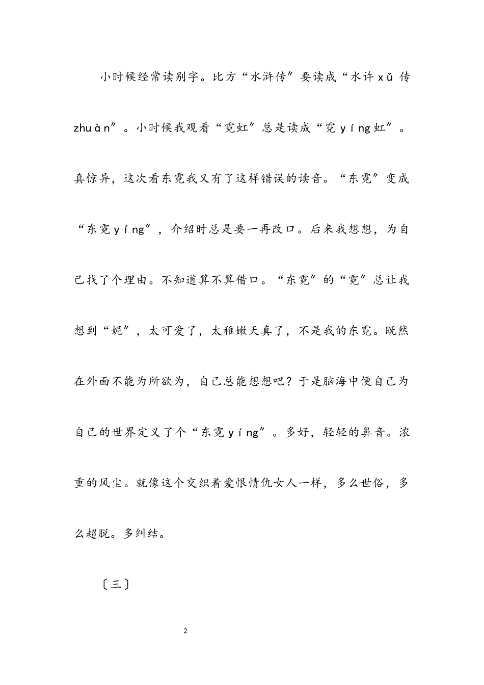 2023年《东霓》读后体会.docx_第2页