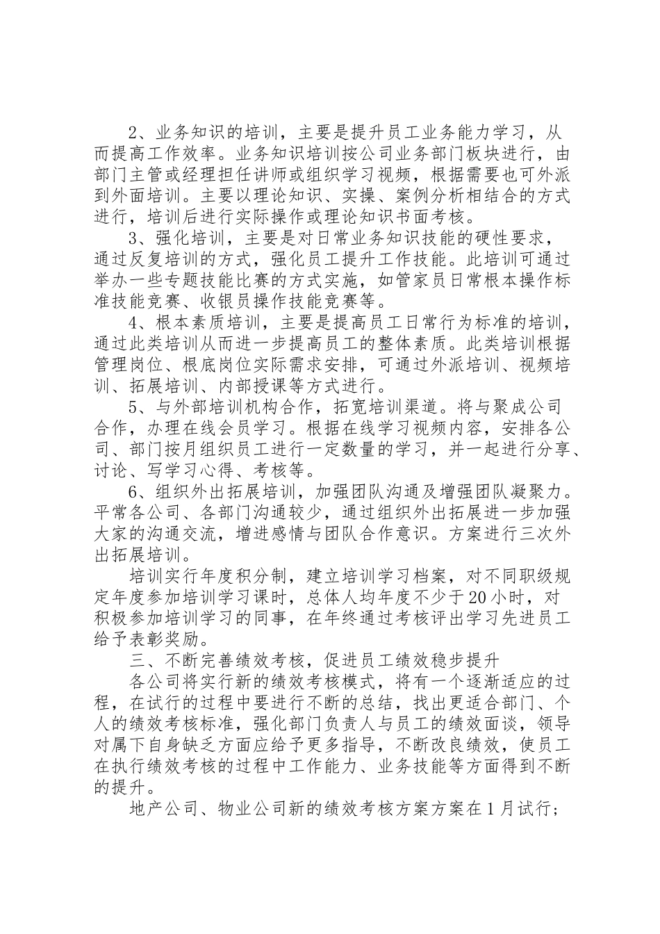 2023年人力资源工作计划4篇.doc_第3页