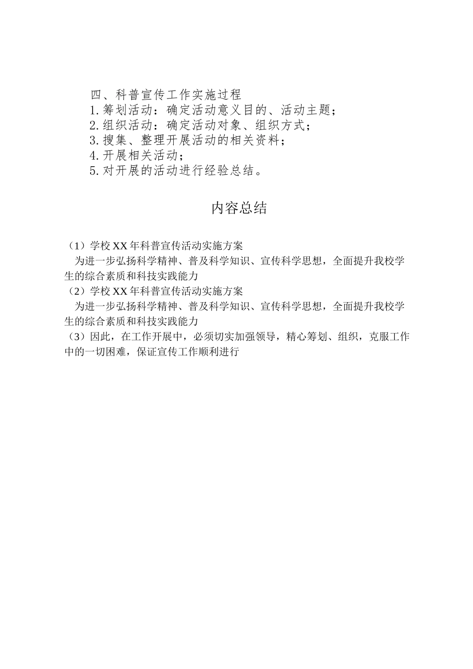 2023年学校年科普宣传活动实施方案.doc_第2页